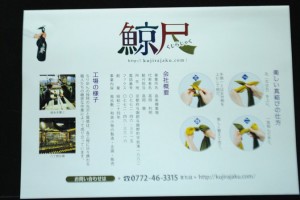 鯨尺パンフレット 裏