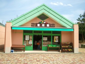 愛菜館
