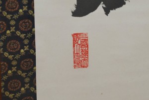 落款